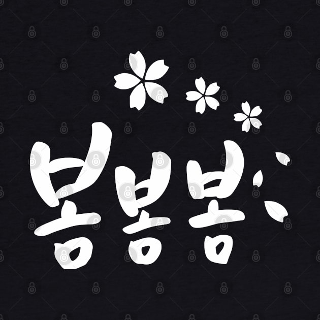 Spring - 로이킴 (Roy Kim) - 봄봄봄 (BOM BOM BOM) by Babush-kat